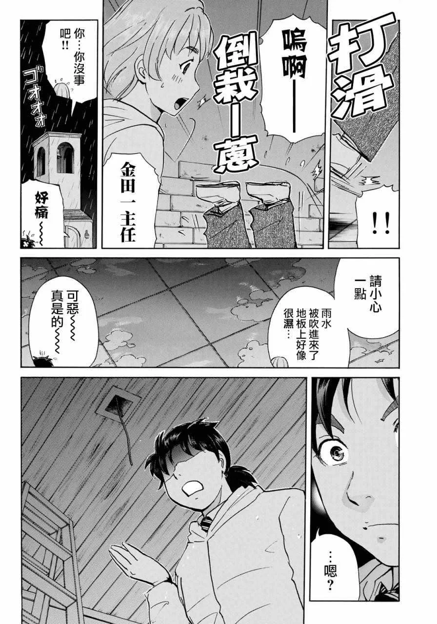 第8话 歌島度假村事件08 第17页