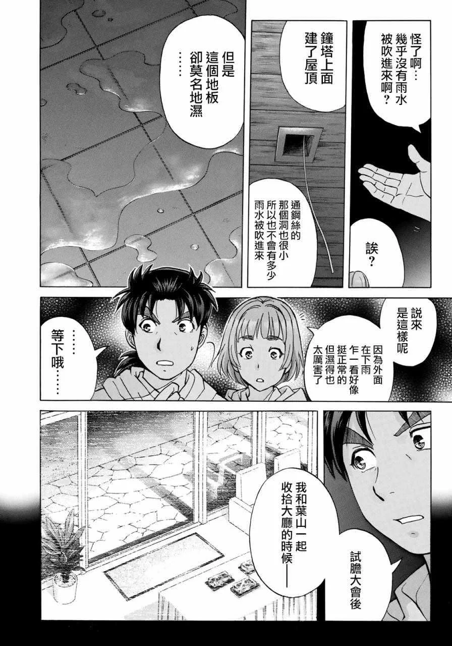 第8话 歌島度假村事件08 第18页