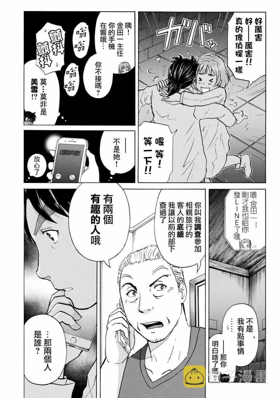 第8话 歌島度假村事件08 第20页