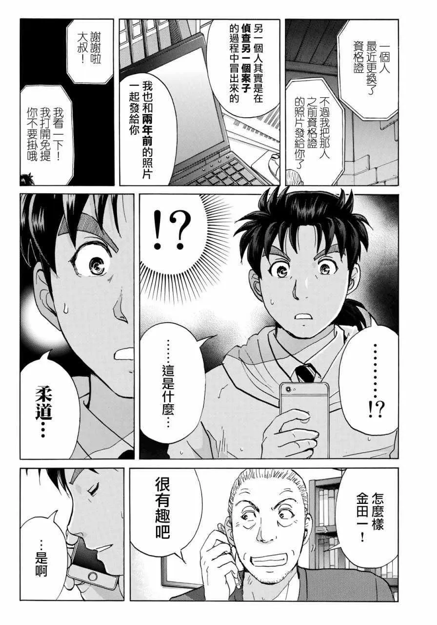 第8话 歌島度假村事件08 第21页