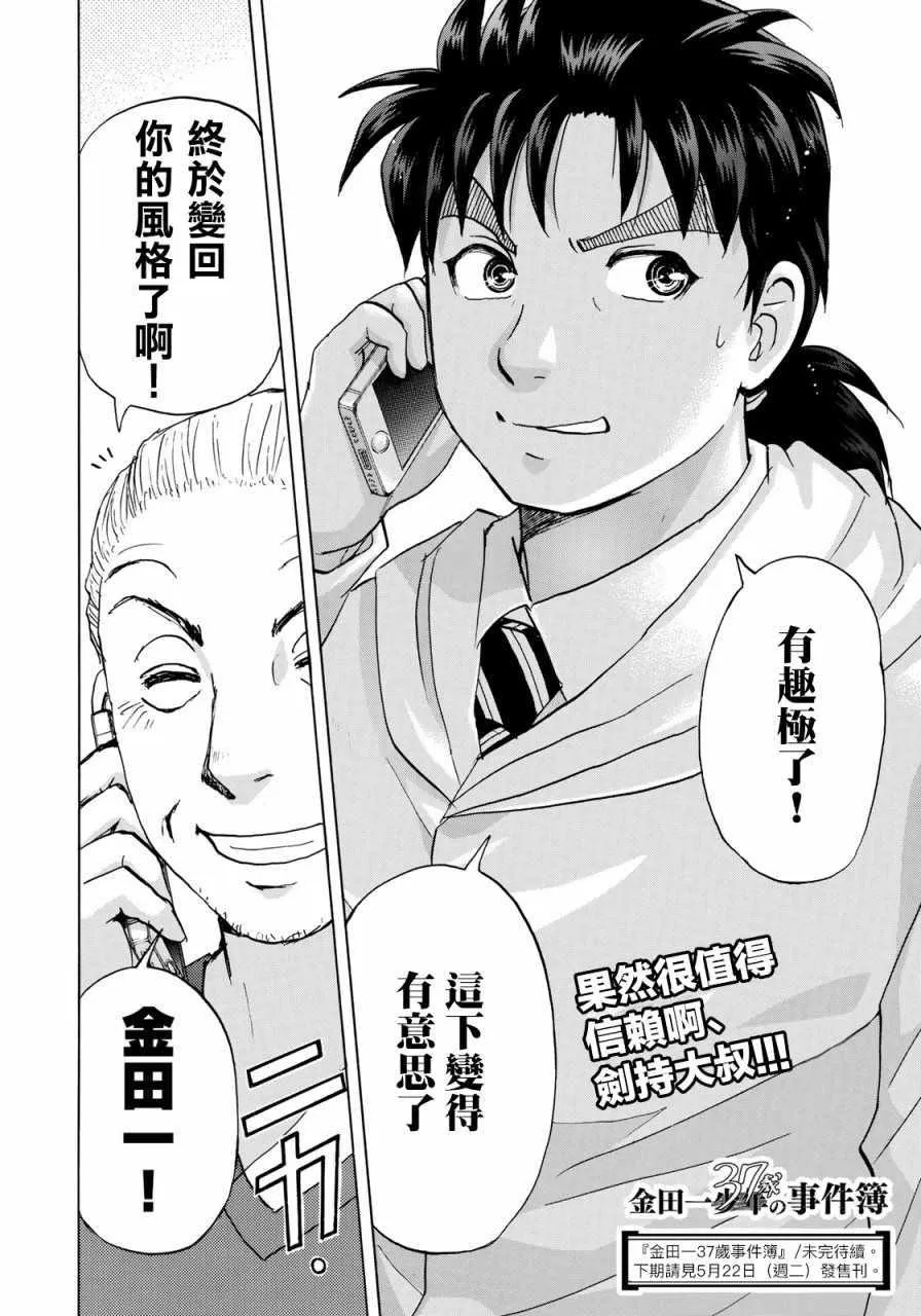 第8话 歌島度假村事件08 第22页
