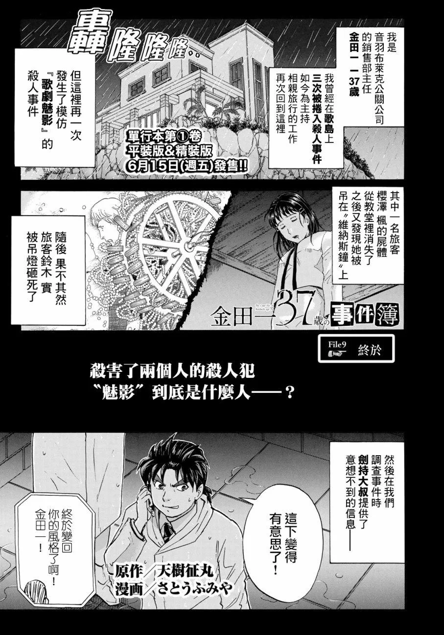 第9话 歌岛度假村事件09 第1页