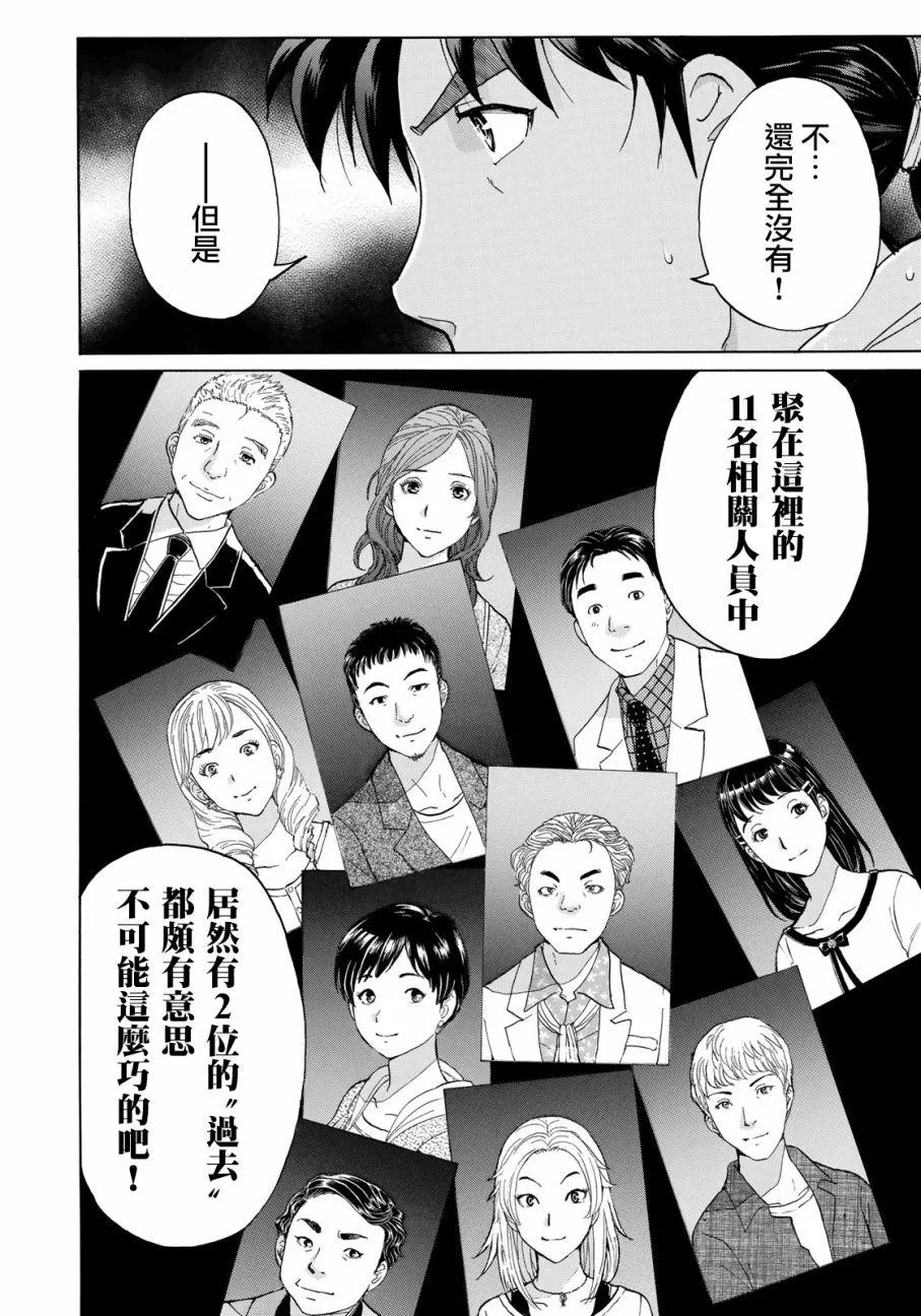 第9话 歌岛度假村事件09 第2页
