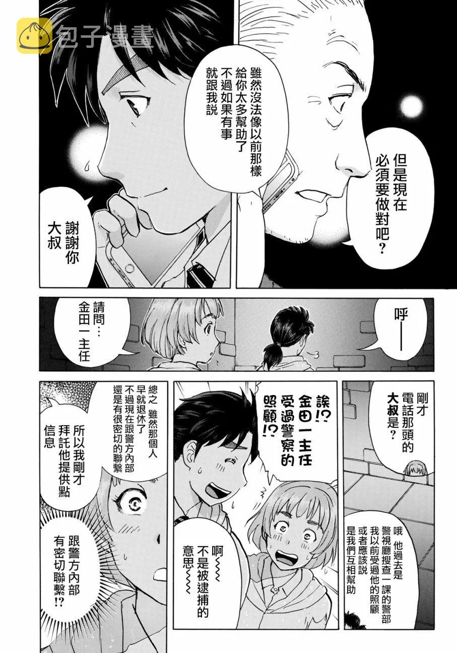 第9话 歌岛度假村事件09 第4页
