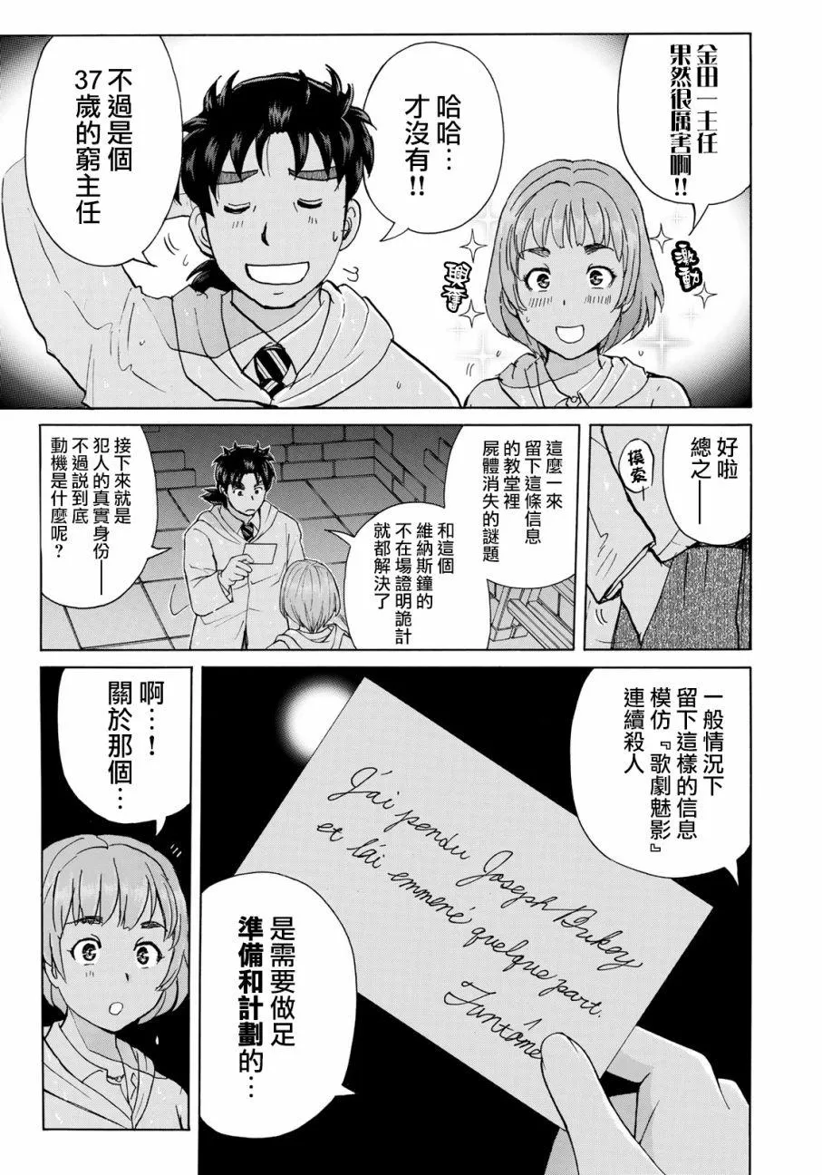 第9话 歌岛度假村事件09 第5页