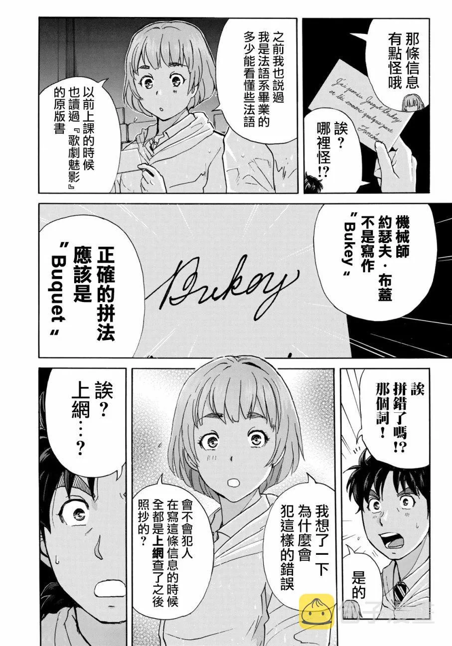 第9话 歌岛度假村事件09 第6页