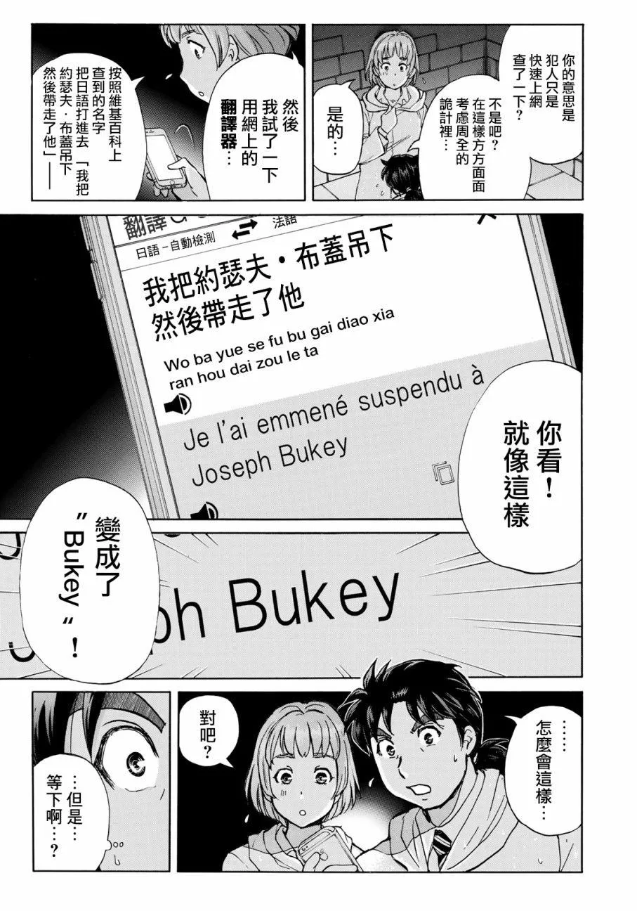 第9话 歌岛度假村事件09 第7页