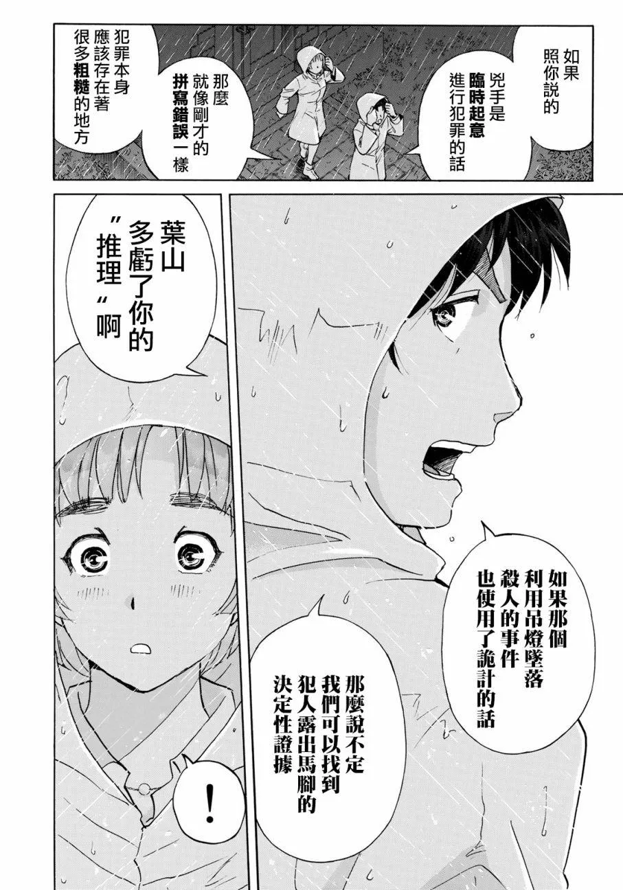第9话 歌岛度假村事件09 第10页