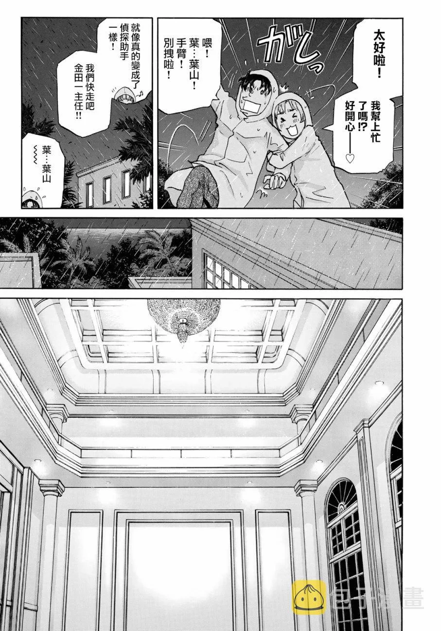 第9话 歌岛度假村事件09 第11页