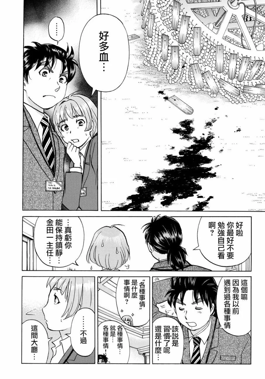 第9话 歌岛度假村事件09 第12页