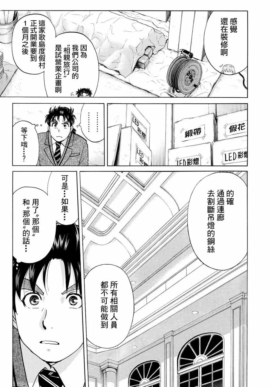 第9话 歌岛度假村事件09 第13页