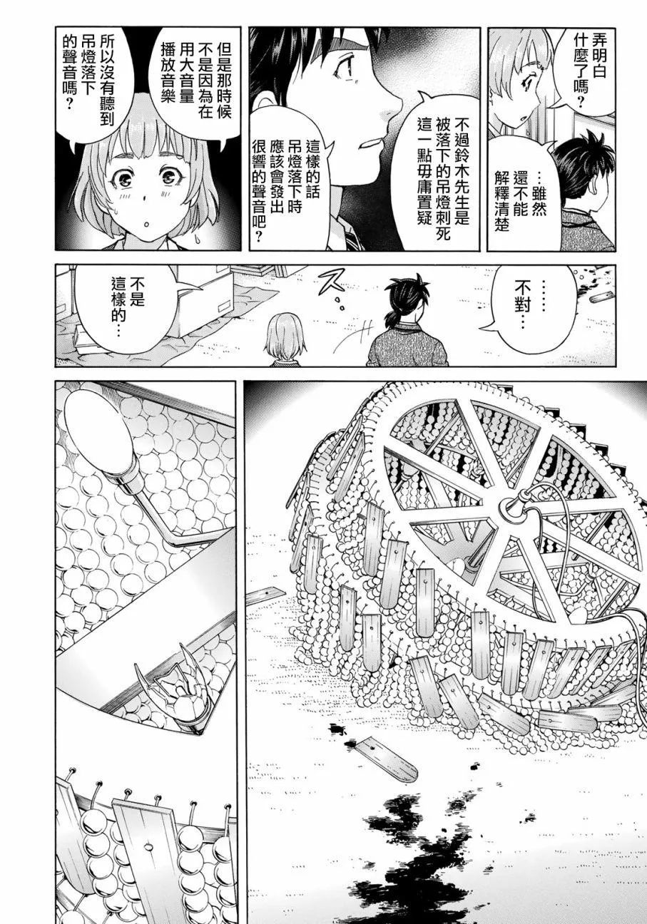 第9话 歌岛度假村事件09 第14页