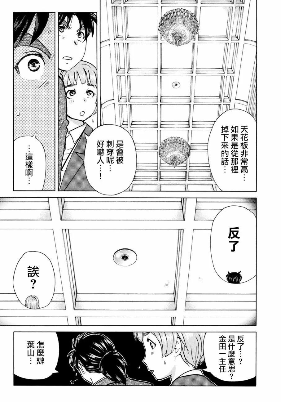 第9话 歌岛度假村事件09 第15页