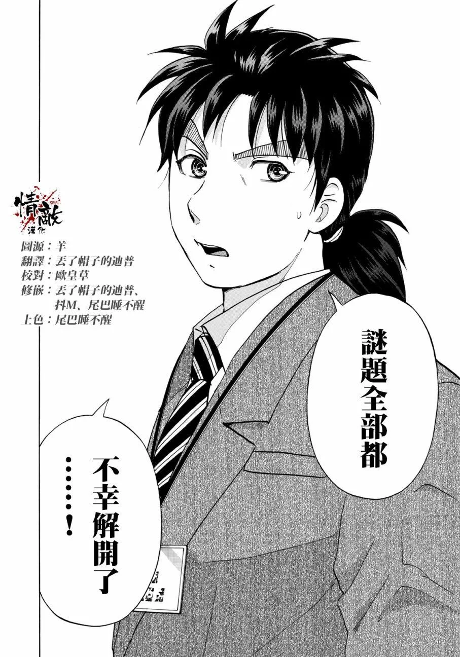 第9话 歌岛度假村事件09 第16页