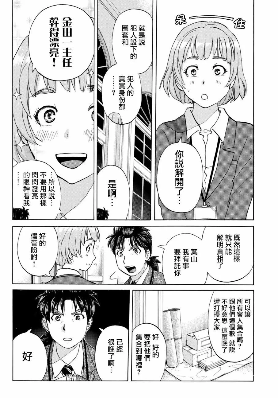 第9话 歌岛度假村事件09 第17页