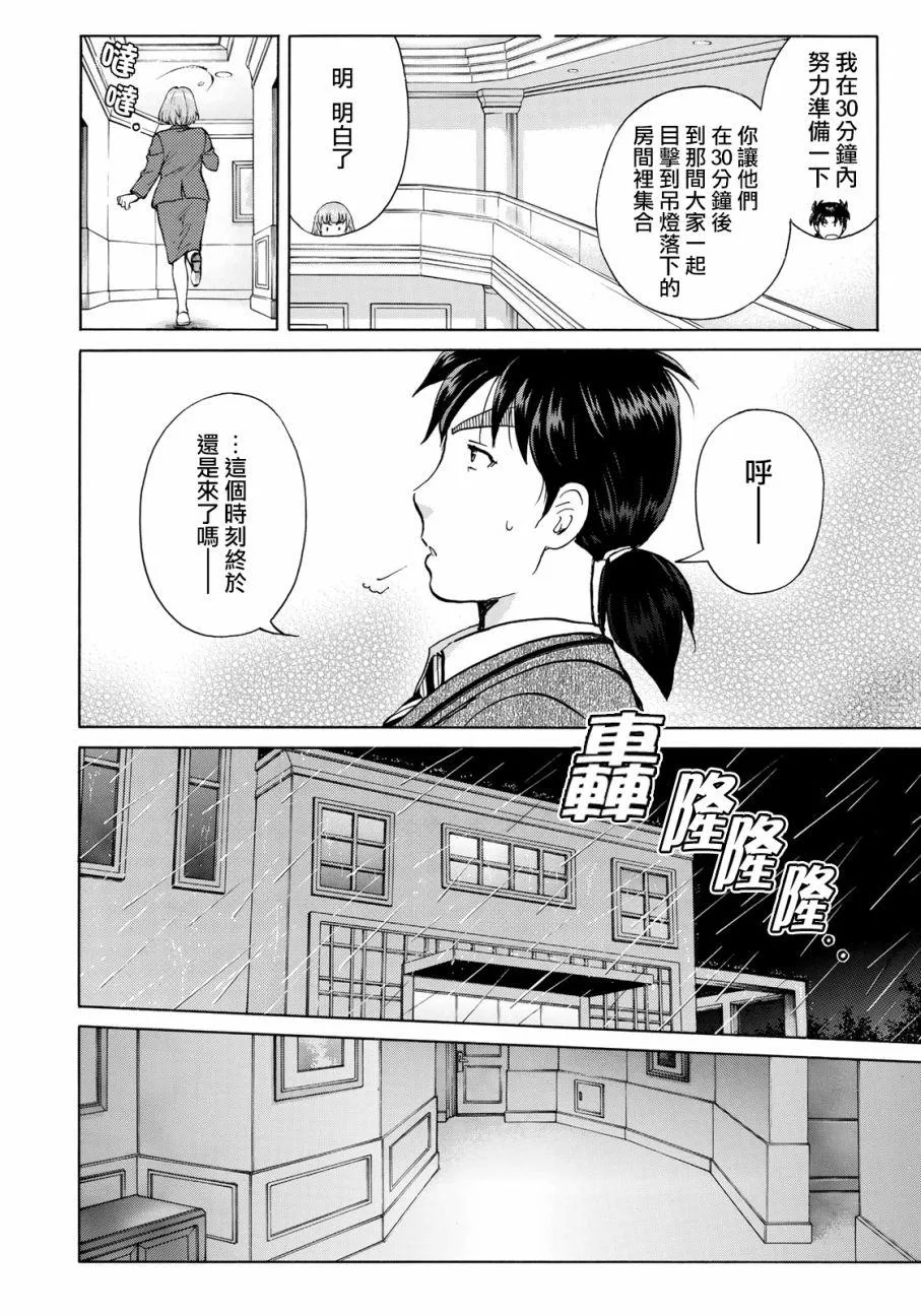 第9话 歌岛度假村事件09 第18页