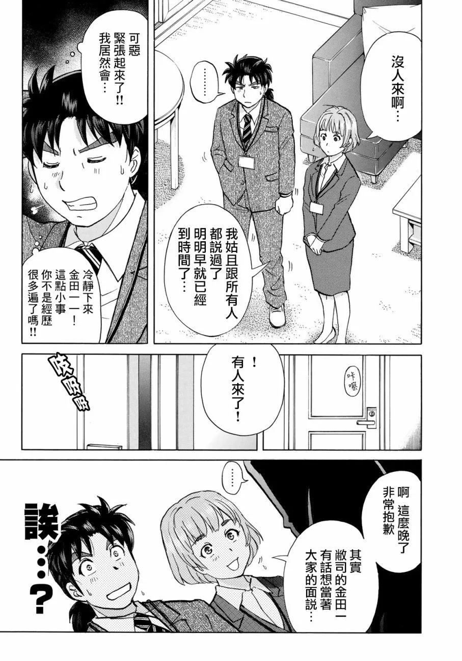 第9话 歌岛度假村事件09 第19页