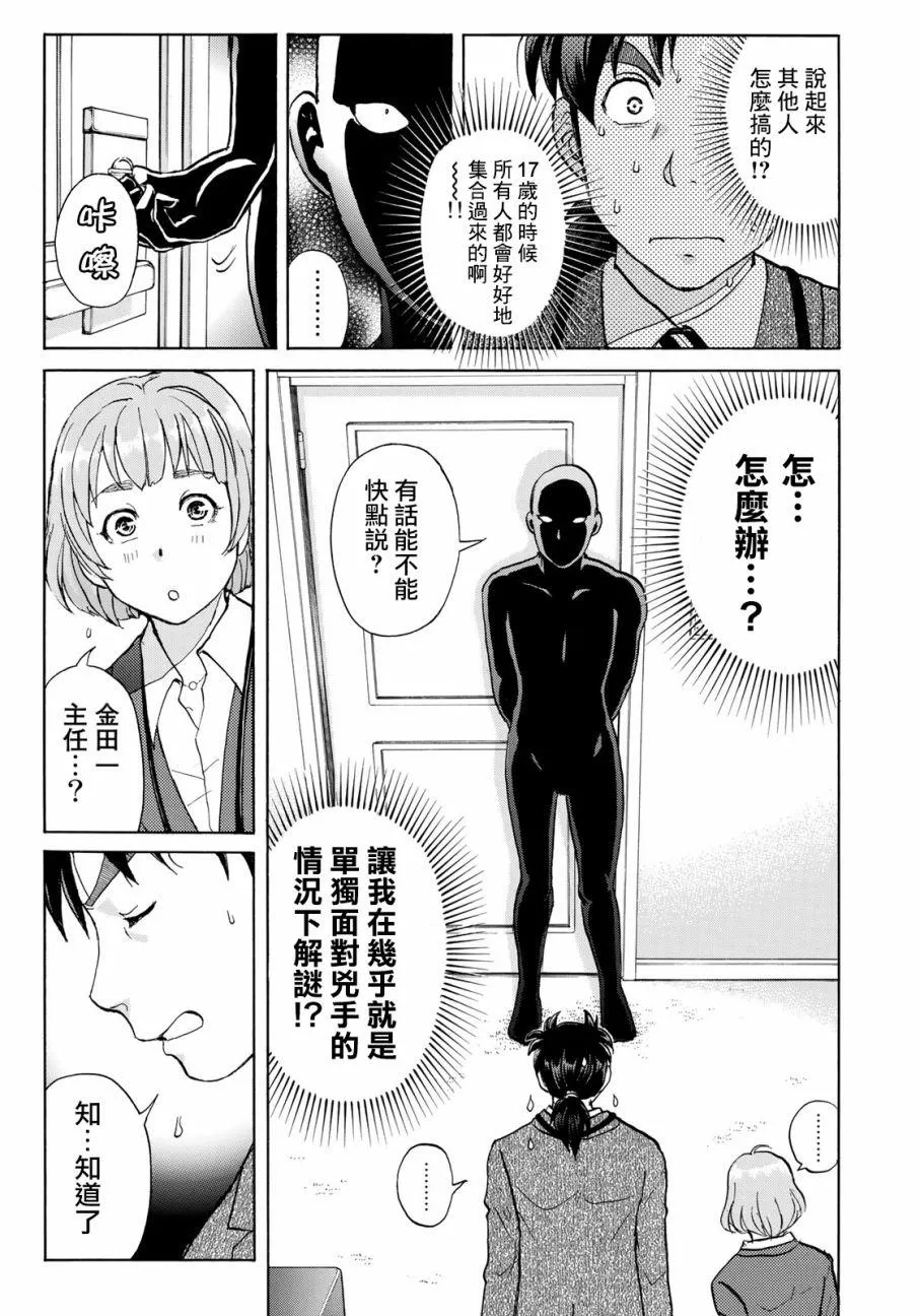 第9话 歌岛度假村事件09 第21页
