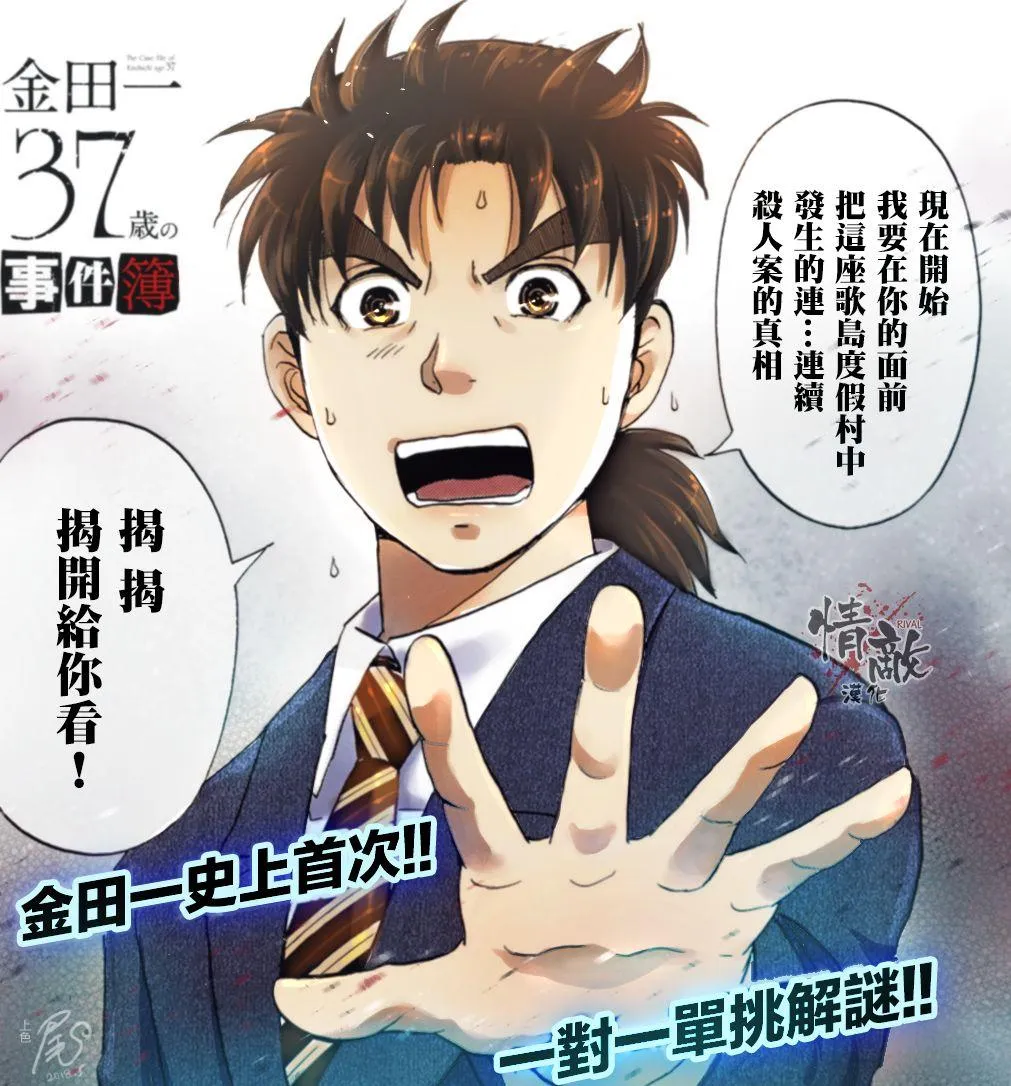 第9话 歌岛度假村事件09 第23页