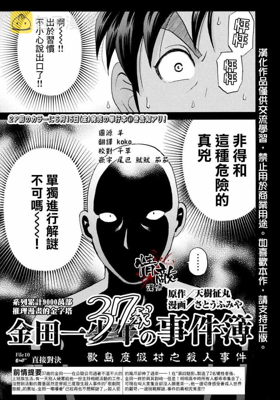 第10话 歌岛度假村事件10 第1页