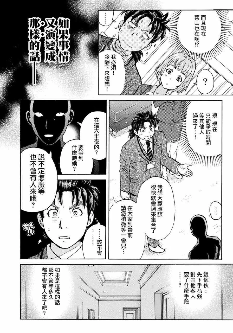 第10话 歌岛度假村事件10 第2页