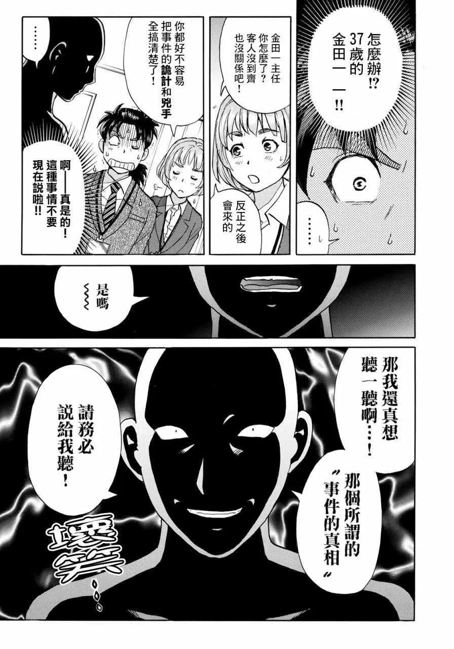 第10话 歌岛度假村事件10 第3页