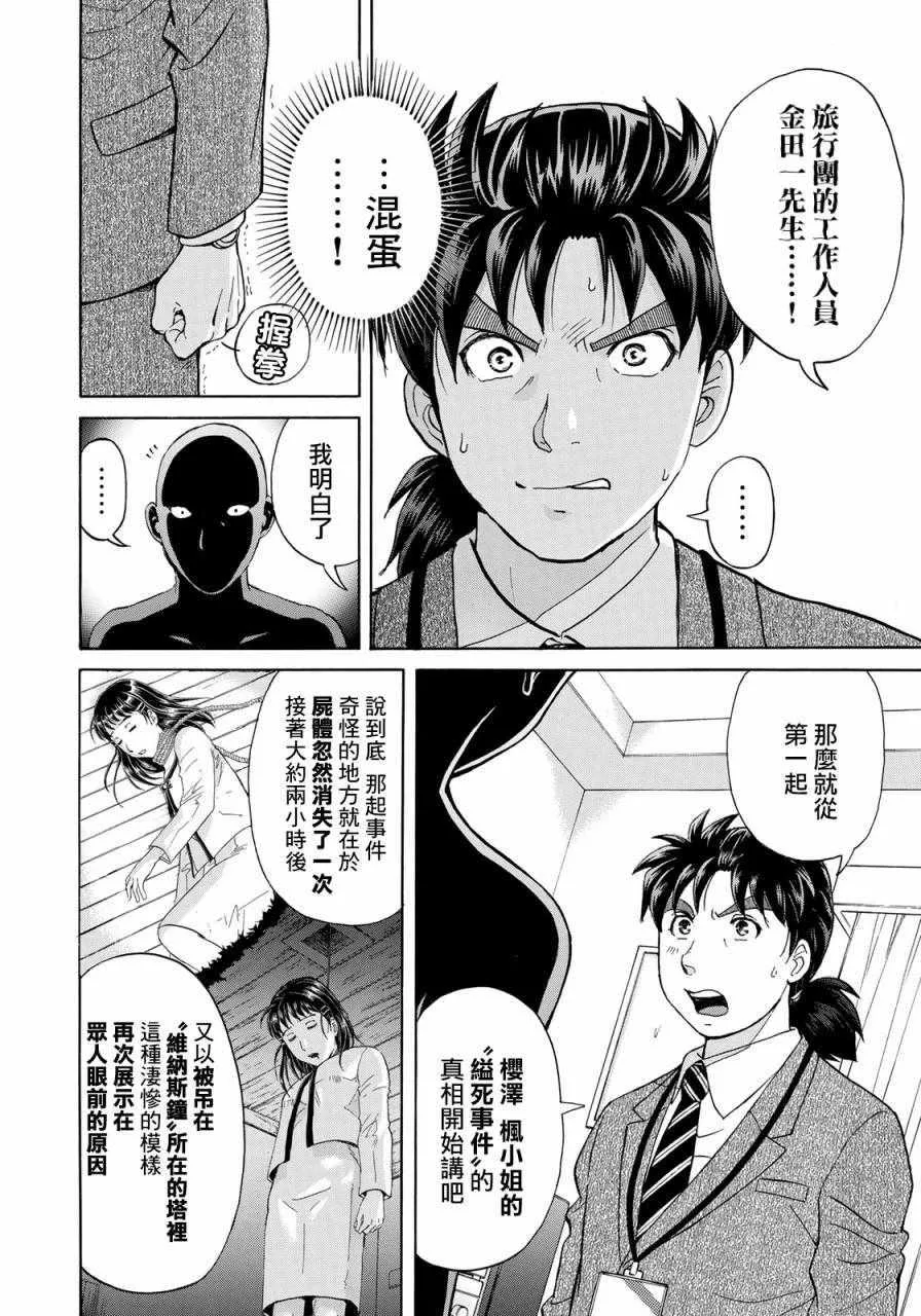 第10话 歌岛度假村事件10 第4页