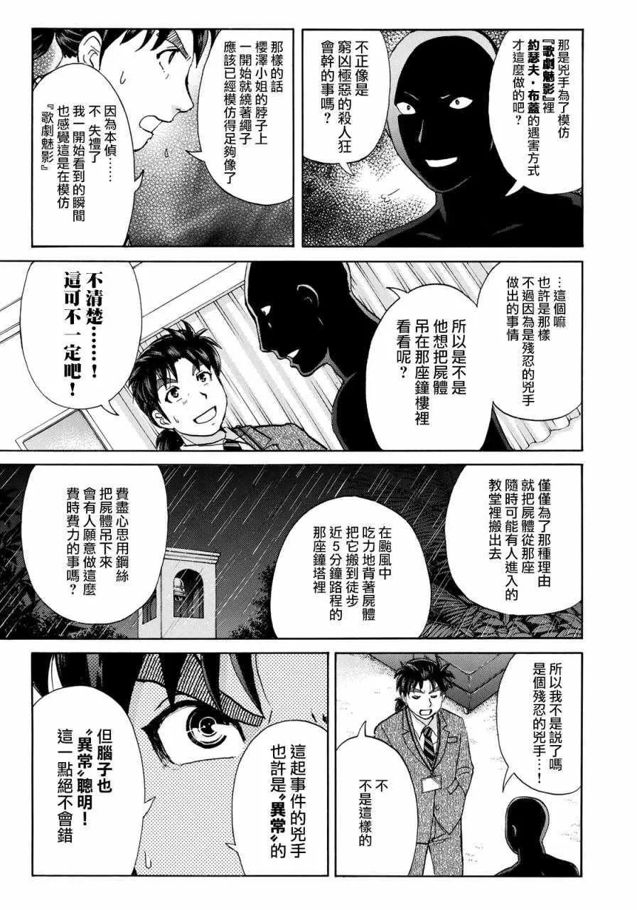 第10话 歌岛度假村事件10 第5页