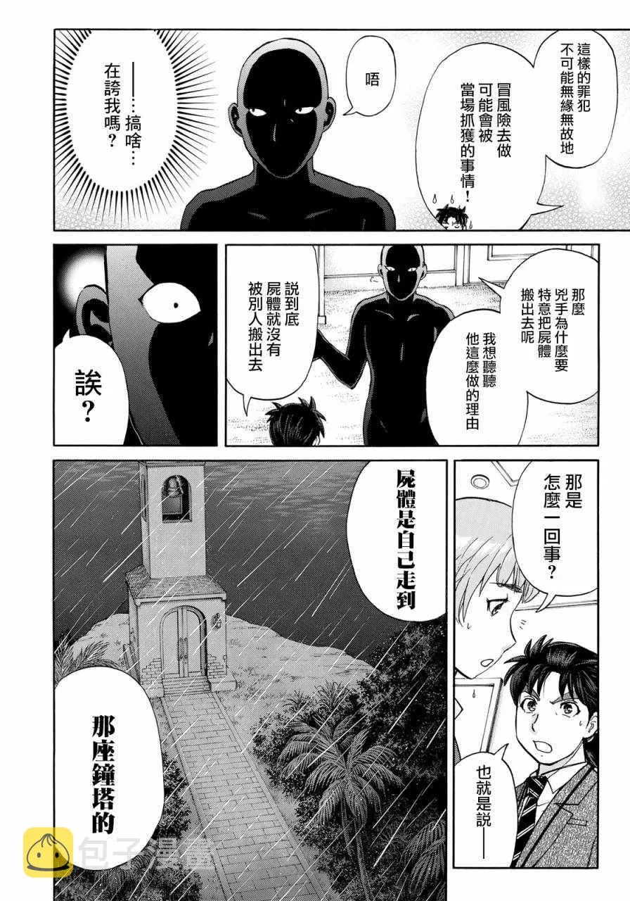 第10话 歌岛度假村事件10 第6页
