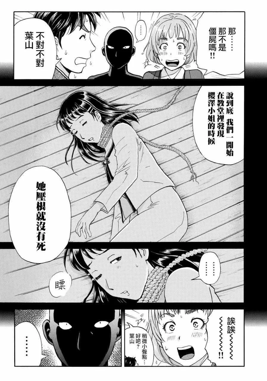 第10话 歌岛度假村事件10 第7页