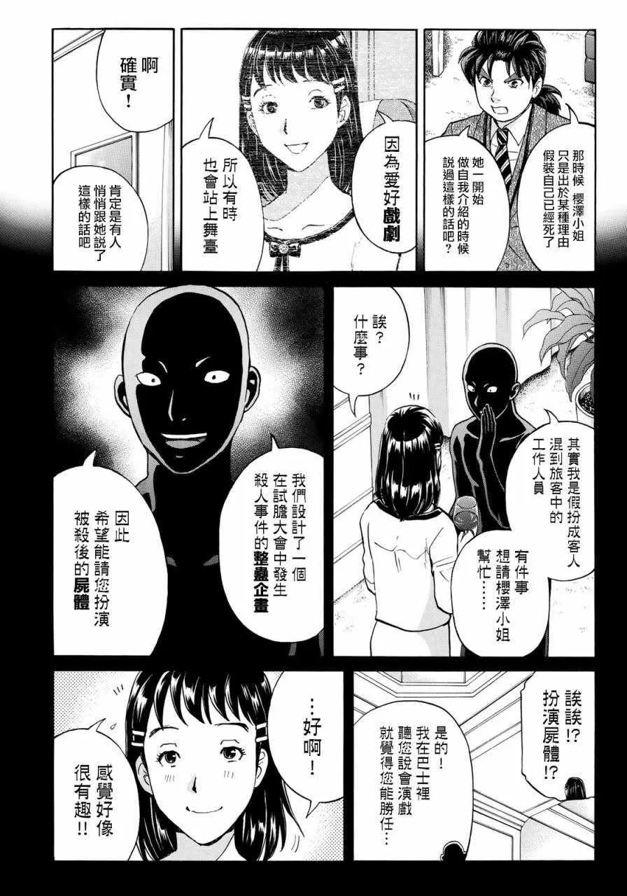 第10话 歌岛度假村事件10 第8页
