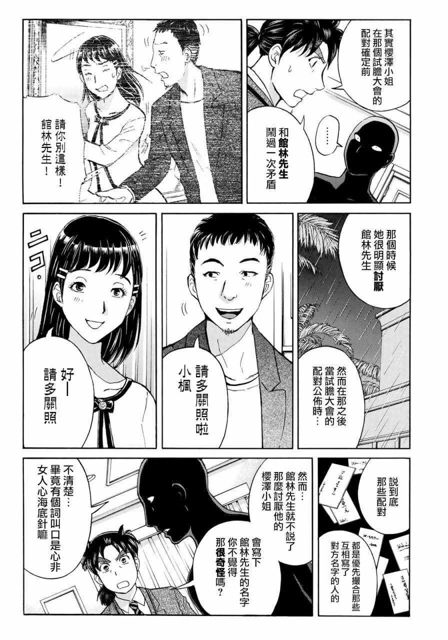 第10话 歌岛度假村事件10 第9页