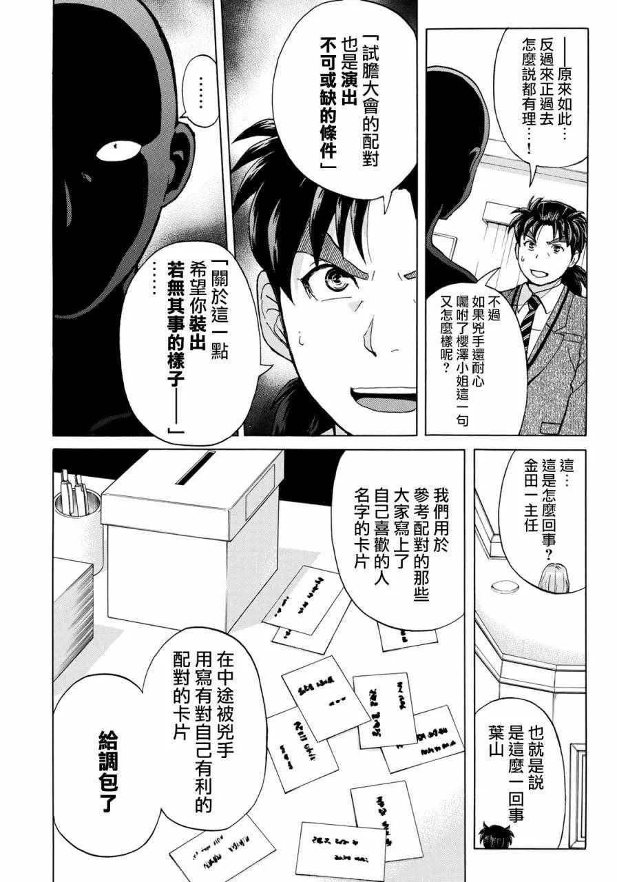 第10话 歌岛度假村事件10 第10页