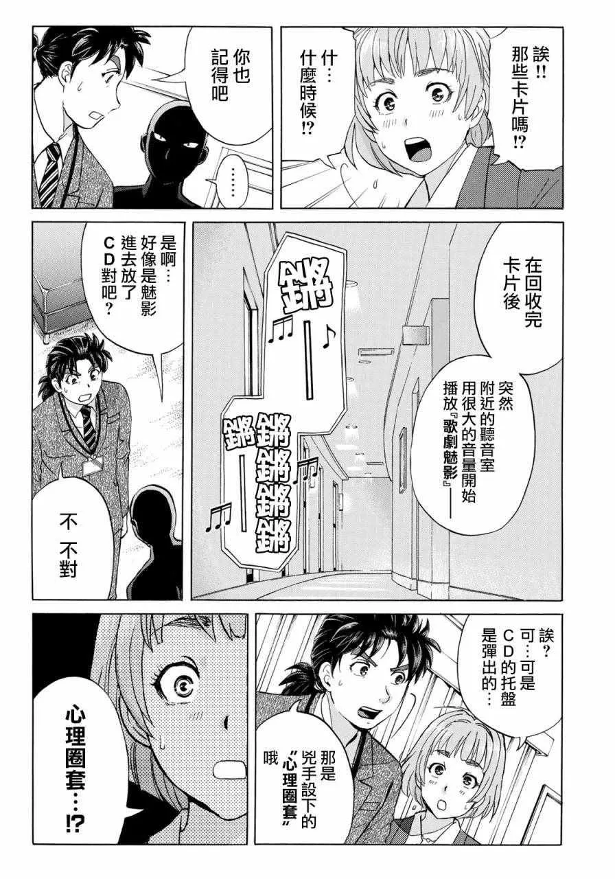 第10话 歌岛度假村事件10 第11页