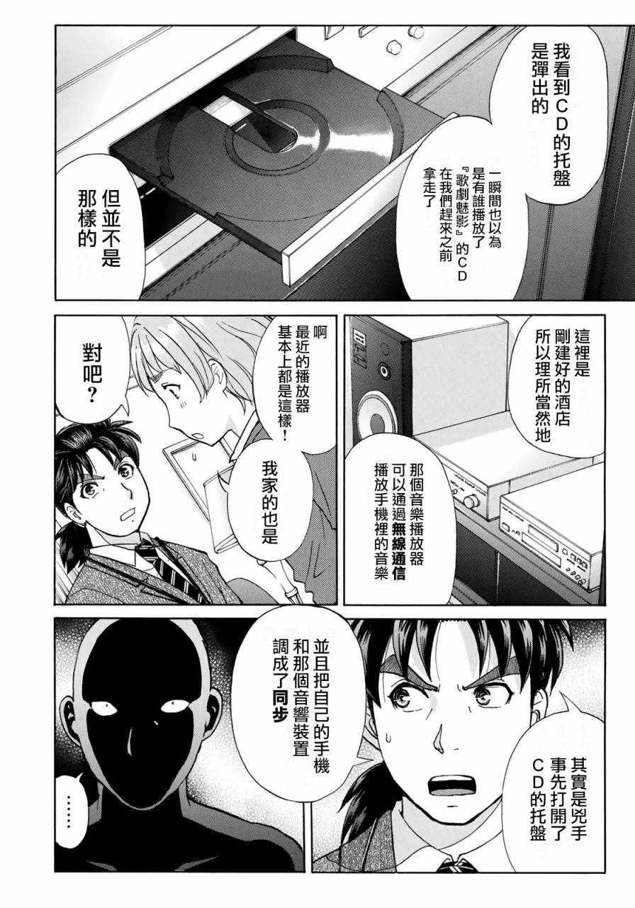 第10话 歌岛度假村事件10 第12页
