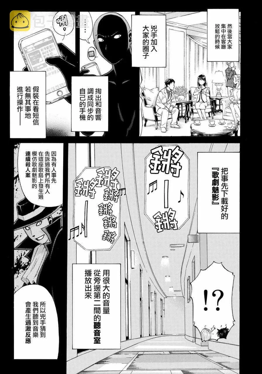 第10话 歌岛度假村事件10 第13页