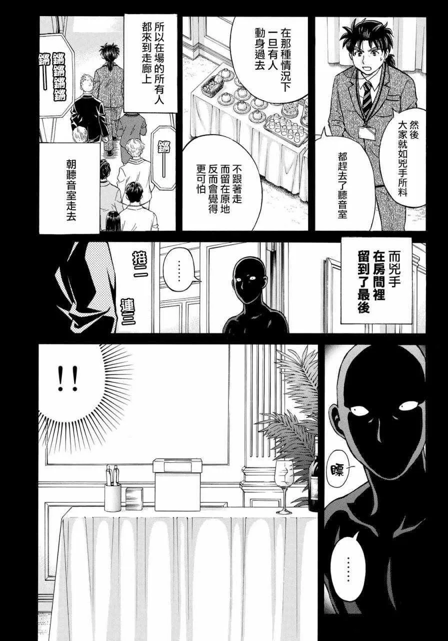 第10话 歌岛度假村事件10 第14页
