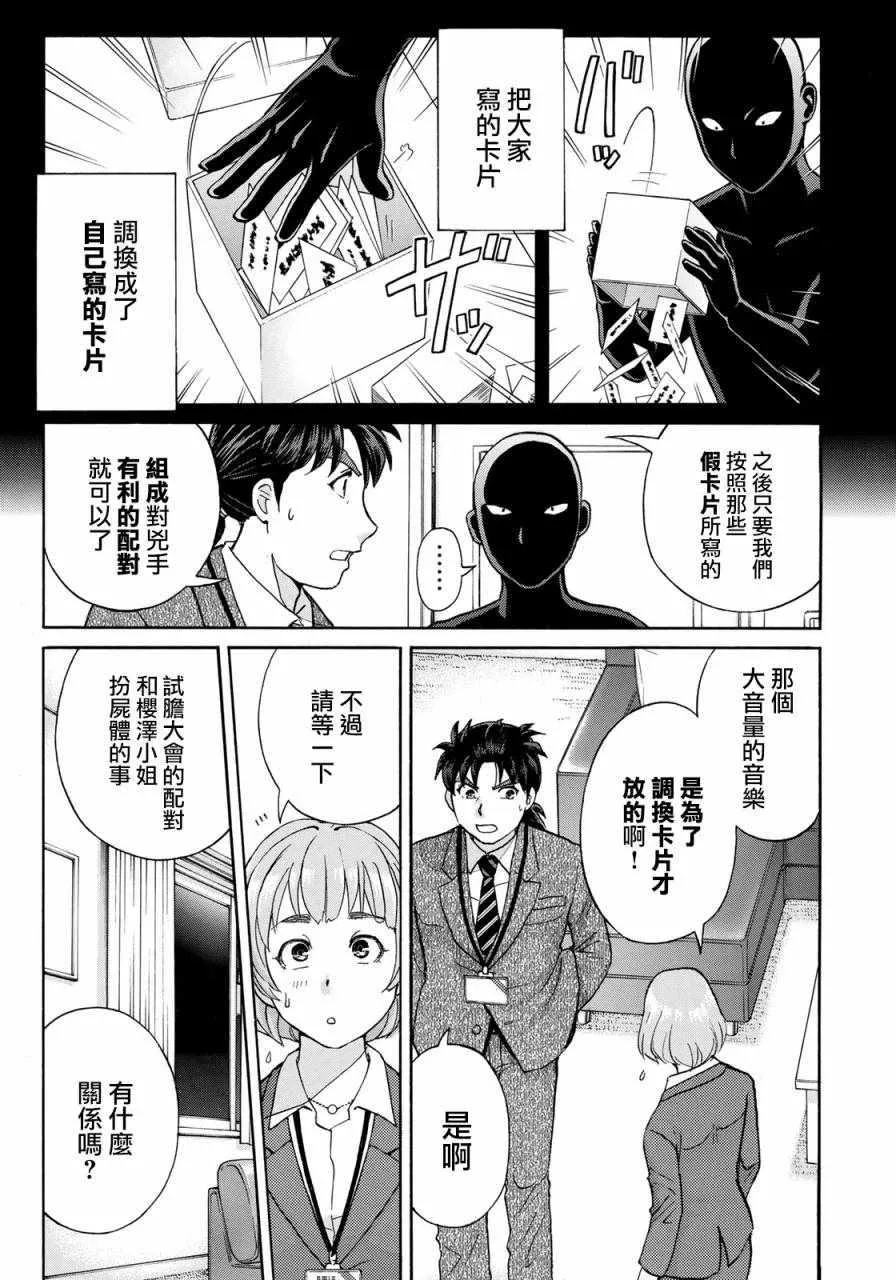 第10话 歌岛度假村事件10 第15页