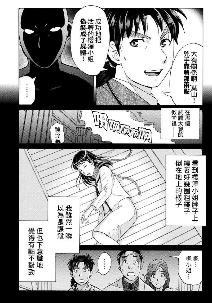 第10话 歌岛度假村事件10 第16页
