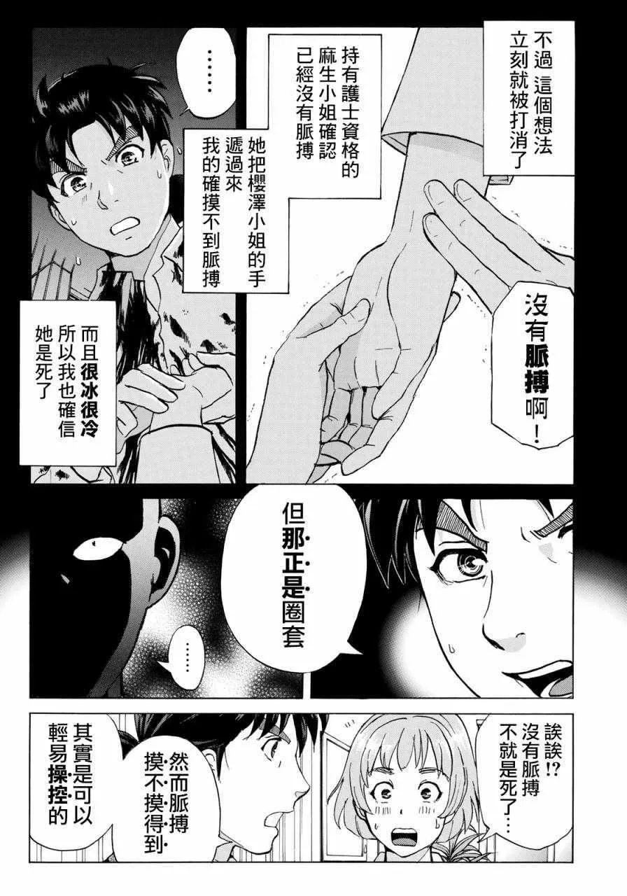 第10话 歌岛度假村事件10 第17页