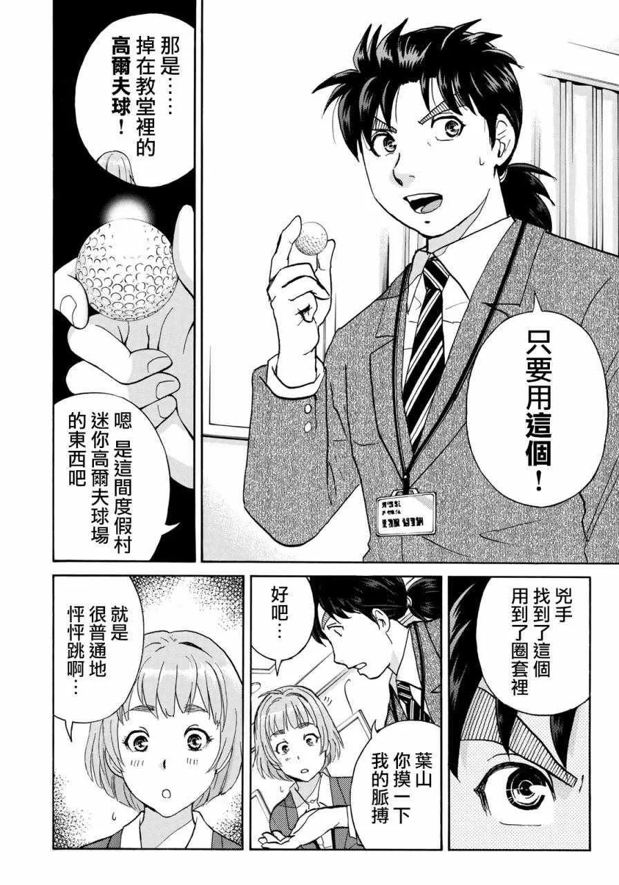 第10话 歌岛度假村事件10 第18页