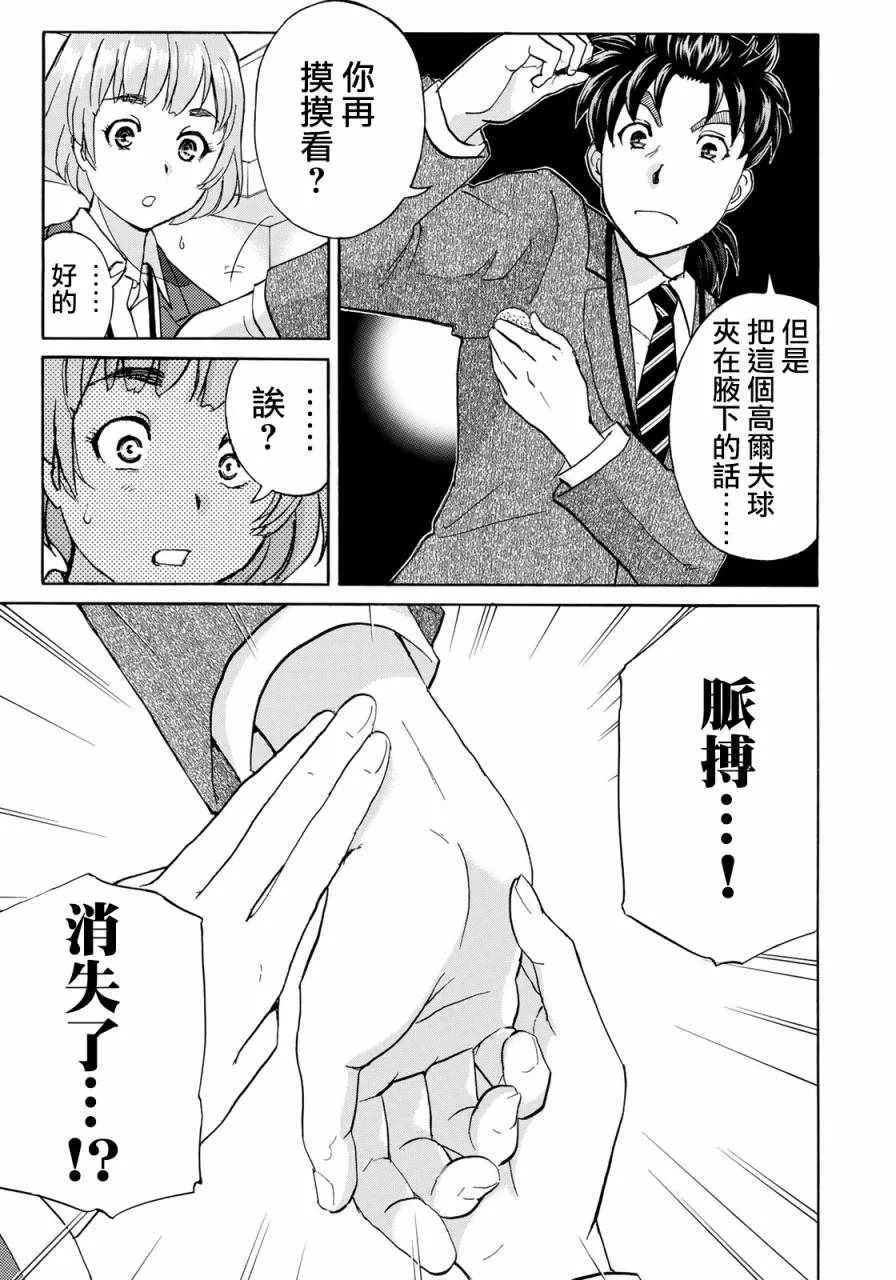 第10话 歌岛度假村事件10 第19页