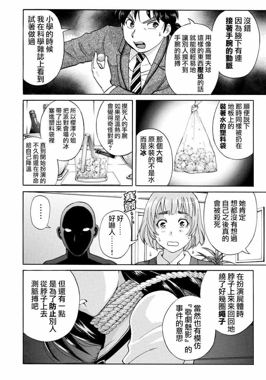 第10话 歌岛度假村事件10 第20页