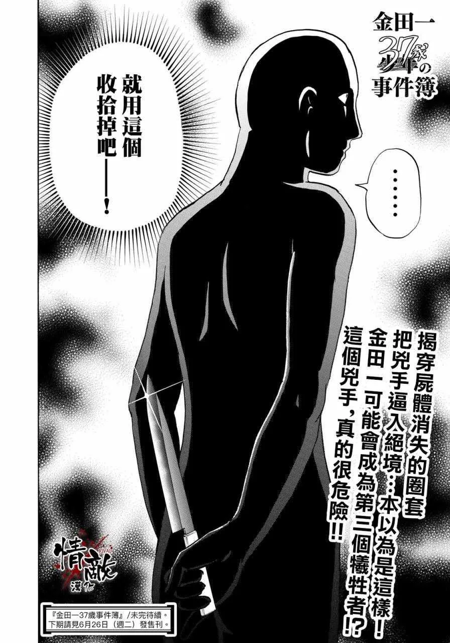 第10话 歌岛度假村事件10 第22页
