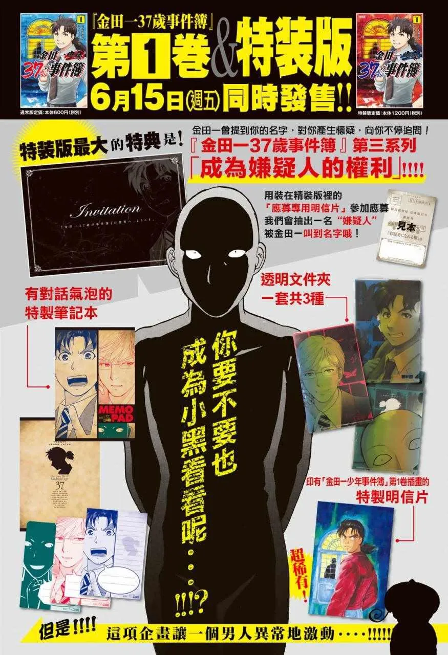 第10话 歌岛度假村事件10 第23页