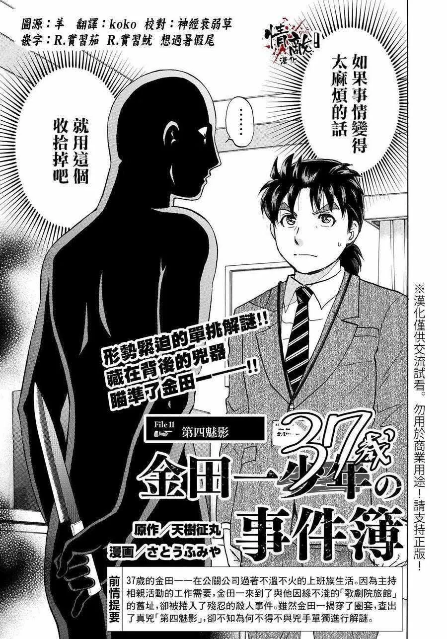 第11话 歌岛度假村事件11 第1页