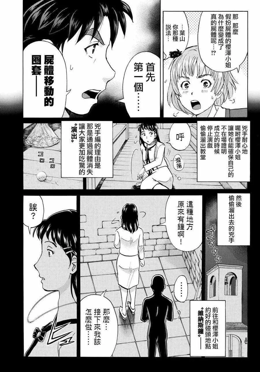 第11话 歌岛度假村事件11 第2页