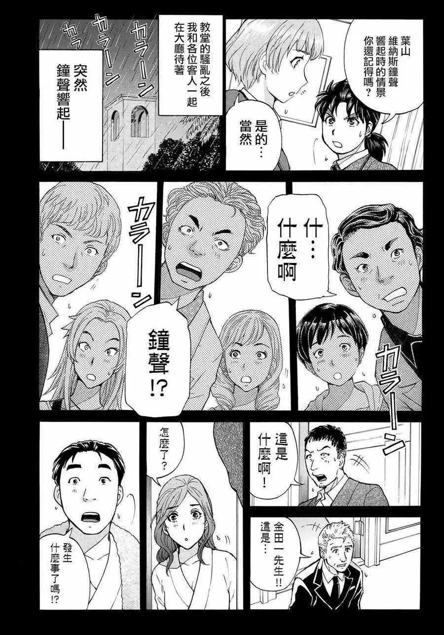 第11话 歌岛度假村事件11 第4页