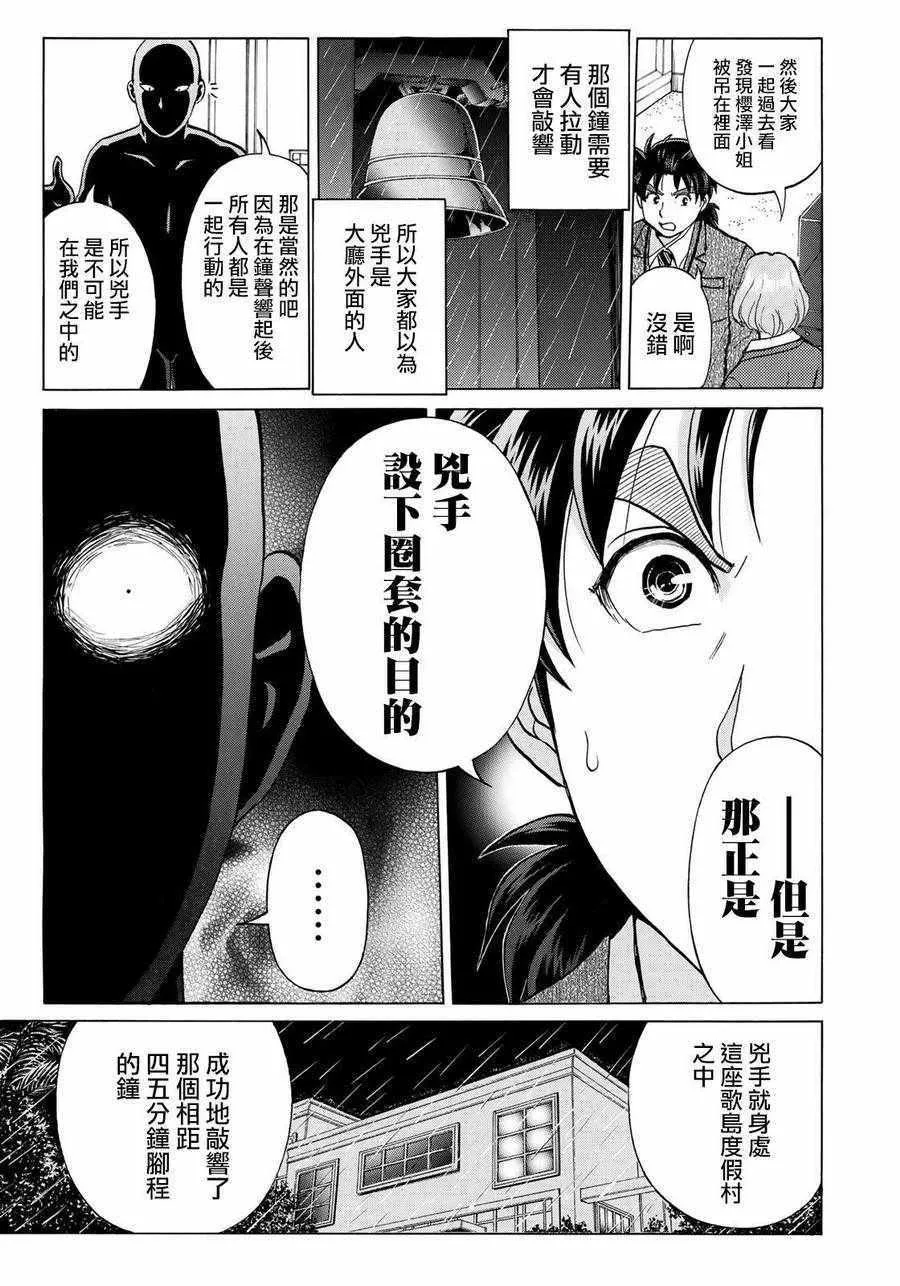 第11话 歌岛度假村事件11 第5页