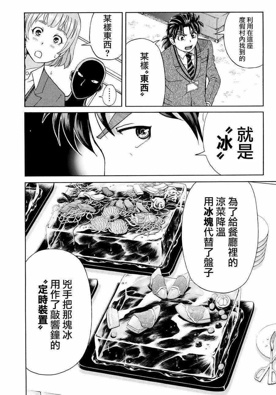 第11话 歌岛度假村事件11 第6页